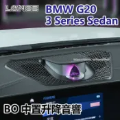 23-26年式 寶馬 BMW 3-Series i3 G20 中置升降音響 三系喇叭發光蓋板氛圍燈改裝