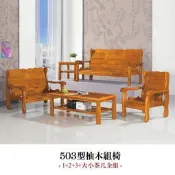 【在地人傢俱】22 幸福購-503型柚木色實木1+2+3組椅/木椅/木沙發+大小茶几~全組 CS609-7