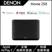 【福利品】DENON天龍 HOME250 無線藍牙揚聲器喇叭-黑色