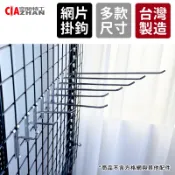 【空間特工】方格網片掛勾｜1-8寸【台灣製造】網架掛勾 網用鉤子 網鉤 電鍍勾 擺攤 鐵鉤 網片 網格 擺攤用具 丁字勾