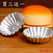 歐培拉 【嚴選&現貨】菊花模 菊花蛋撻模 蛋塔模 布丁模具 果凍模具 菊花盞 點心托 布丁模
