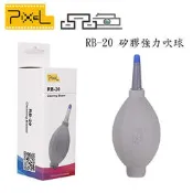 虹華數位 ㊣ 現貨 PIXEL 品色 RB-20 RB20 矽膠清潔氣吹 強力吹球 回氣快 清潔組 鍵盤 咖啡機 相機