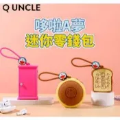 多啦A夢 系列零錢包 鈴鐺 任意門