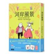 【957B】全新書《河岸風景：百年經典〈柳林風聲〉續篇，重返肯尼斯·葛拉罕創造的世界（收錄寓言藏書卡）》，姬吉·強森