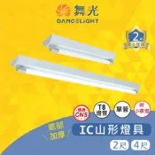 A Light專業照明 舞光 LED T8 IC山形燈單管 2尺 4尺 附小夜燈 山形燈 山型燈 T8燈座 (A Light)