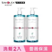 【SAHOLEA森歐黎漾】水漾薔薇系列  潤澤洗髮精2入組(480mlX2)