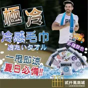好物強推 運動涼感毛巾 涼感巾 冰涼巾 魔術冰巾 冰毛巾 冰巾 瞬間冷感毛巾 降溫吸汗毛巾 運動毛巾