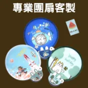 透扇客製化扇子應援扇明星廣告折扇團扇diy摺疊圓扇迷你客製應援扇子材料印刷迷你扇製作透明折疊扇訂製應援物選舉扇周邊小選舉