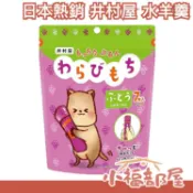 【4袋組】日本熱銷 井村屋 水羊羹 獨立包裝 隨手包 果凍 寒天 羊羹 茶點 點心 甜點 下午茶 零食 零嘴 葡萄 風味【小福部屋】