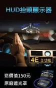2019 現貨 抬頭顯示器送 遮光罩 HUD ASH 4E 水溫 電壓 多功能 時速 轉數 直接插OBD2 OBDII