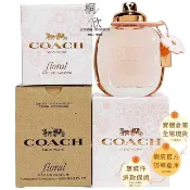 法意公司貨 COACH Floral 芙洛麗女淡性香精 30ML 50ML 90ML Tester 禮盒 女香 香水