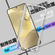 CITY BOSS for Samsung Galaxy S24+ 5G 加強四角防護防摔空壓氣墊殼