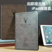 【雲渡小鋪】復古 鹿頭 iPad保護套 保護殼air2超薄air3迷你mini4全包邊mini5皮套iP