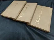 K2601前-二手3冊】佛學問答類編-上下+續集共3冊-精裝-菩提樹雜誌社-李炳南解說-32開1.2千克-1977