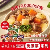 【生活市集】【聯夏】免煮菜調理包200g(日式咖哩雞／咖哩牛／東坡肉／黑胡椒牛腩／宮保雞丁)