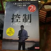 小說 控制(電影書衣版) 吉莉安˙弗琳 時報出版 ISBN：9999000914138 無劃記【瑪莉的二手書及藝品】