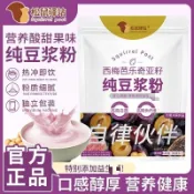 【掌櫃嚴選】 西梅芭樂奇亞籽純豆漿粉膳食纖維高膳食高縴維衝泡卽飲豆漿粉20g小包裝