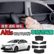 【駿品】altis 車窗遮陽 無縫密合 無骨架 遮陽簾 車窗遮陽簾 車用遮陽簾 前檔隔熱遮陽 隔熱防曬抗UV 隱私遮光