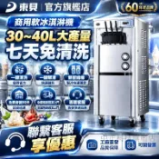 🔥中正科技 台灣保固🔥【東貝】冰淇淋機商用免清洗軟冰激凌機器全自動雪糕機立式甜筒機擺攤