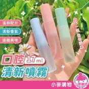 口腔清新噴霧 持久口氣清新 便攜式噴霧 口氣芳香劑 清新噴霧 口腔噴霧 薄荷 白桃 茶香 清新【小麥購物】【S329】