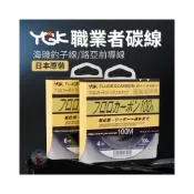(店+)YGK 碳纖線 100米 卡夢線 前導線 釣魚線 子線 母線 碳纖維線 碳纖 碳素線 池釣 船釣 岸拋 隱形線