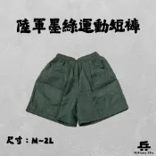 《現貨》陸軍運動短褲/陸軍短褲/墨綠尼龍運動短褲/綠短褲