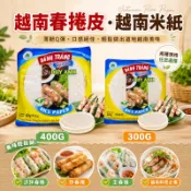 🔥快速出貨🔥BÁNH TRÁNG DUY ANH - BÁNH ĐA NEM ĂN SỐNG - 越南春捲皮 越南米紙