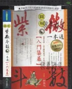 佰俐 Q 2011年《圖解 紫微斗數 一本通 入門築基》林庚凡 西北國際 9789866214851