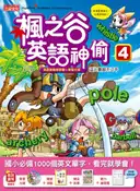 【灰熊iREAD】楓之谷英語神偷（4）：這比賽超不公平（英語實戰練習題+學習光碟） ORBG
