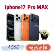 高雄店取 [[ 婕鑫通訊 ]] APPLE IPHONE17 PRO MAX / 256G (5G)(攜碼優惠多)