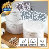 【天然棉製｜雙頭設計】雙頭棉花棒 棉花棒 棉棒 挖耳棒 綿花棒 棉棒 尖頭棉花棒 細棉花棒 細軸棉花棒 優碘棉花棒