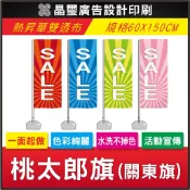 🔥客製化彩色化旗幟｜桃太郎旗｜日本旗｜沙灘旗｜過目難忘的造型旗幟，1件起印