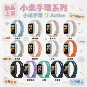 現貨 新品上市 適用 小米手環11 Active 官方錶帶  xiaomi  band 11Active腕帶 男女通用