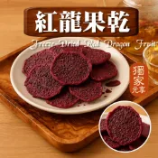 【元享堂】《無加糖紅龍果乾150G》 店長推薦 維生素A 登山露營 登山露營 防災食品 養生低脂