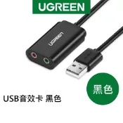 【綠聯】USB外接音效卡｜USB音效卡｜免驅動｜Win｜Mac｜Linux