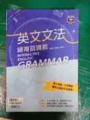 高中參考書 108課綱 專攻學測 英文 英文文法總複習講義 含解答本 龍騰 約15頁劃記99M