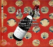 【三民網路書店】稀世珍釀：世界百大葡萄酒 作者：陳新民