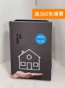 雷根二手書店 【雷根360免運】【送贈品】打敗黑心建商！：Sway買房實戰DVD+看屋筆記書 #九成新【H-1029】