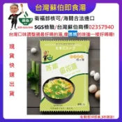 台灣蘇伯 芹菜蛋花湯8g 買10送2 SGS FDA  蘇伯即食湯沖泡蛋花湯 速食湯 方便湯 湯塊 湯泡麵 湯煮粥 湯底
