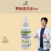 【摩摩寵物】德瑪沛 翠絲清耳液 118ml 473ml Dechra TrizEDTA 犬貓潔耳液 寵物耳道清潔