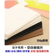 【墨大哥】DIY空白明信片【20入】。。鋼筆/水彩/原子筆/水性/油性/印章都適用
