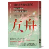 方舟 (首刷描圖紙斷頭書衣版)｜夕木春央｜獨步文化｜9786267226940【諾貝爾網路商城】