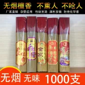 協貿國際日用品生活12館 無煙檀香佛香手工淋香環保天然無味供佛香室內香薰竹炭供香家居拜