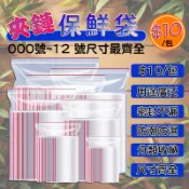 現貨 快出 夾鏈袋 PE夾鏈袋 000號~12號($15/包) 密封袋/分裝袋/收納袋/飾品袋餅/乾袋/收藏袋/小物袋