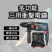 築刃五金  保固一年📣德國正品公司貨 GBH 2-28D 26D 電錘電鑽 三用電錘 水泥鑽 鎚鑽 三用電鑽 衝擊電鑽
