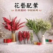 台灣現貨【仿真花藝配葉草材】尤加利蕨類紅葉綠葉 花束盆栽桌花門掛佈置 新年節慶花藝搭配材料 花藝材料 新年佈置