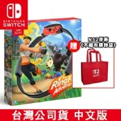 任天堂 NS Switch 健身環大冒險 RingFit Adventure 同捆組(台灣公司貨) 贈NS2不織布購物袋