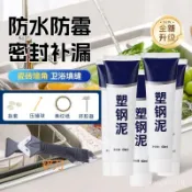✨隔日到貨✨塑鋼泥填縫膠 防水防漏塑鋼泥 填縫劑 磁磚填縫劑 防水密封膠 馬桶瓷磚縫隙 密封膠泥 塑鋼土 美縫劑