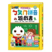 ⭐️全新/現貨/福利品📚風車_ FOOD超人新版兒童正音ㄅㄆㄇ拼音書(新版)