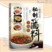 祕製醬料 一看就會 全綵圖解 百種配方 在家輕鬆做出飯店味 醬料大全 蘸醬/炒菜/滷燉/燒烤 食譜 簡體書